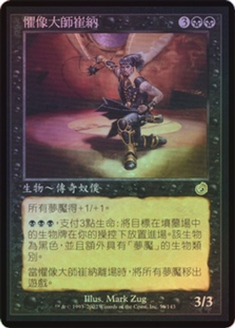 Chainer, Dementia Master
Torment (Foil) - Chinese Traditional
Single
Magic The Gathering