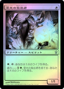 Ghost-Lit Redeemer
Saviors of Kamigawa (Foil) - Japanese
Single
Magic The Gathering