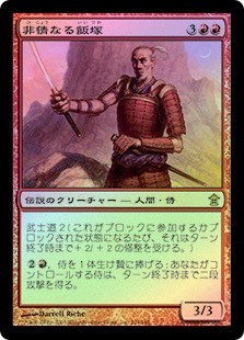 Iizuka the Ruthless
Saviors of Kamigawa (Foil) - Japanese
Single
Magic The Gathering