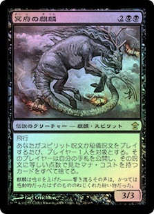 Infernal Kirin
Saviors of Kamigawa (Foil) - Japanese
Single
Magic The Gathering