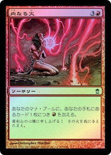 Inner Fire
Saviors of Kamigawa (Foil) - Japanese
Single
Magic The Gathering
