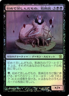 Kagemaro, First To Suffer
Saviors of Kamigawa (Foil) - Japanese
Single
Magic The Gathering