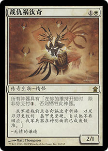 Kataki, War's Wage
Saviors of Kamigawa - Chinese Simplified
Single
Magic The Gathering