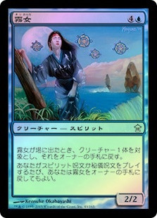 Kiri-Onna
Saviors of Kamigawa (Foil) - Japanese
Single
Magic The Gathering