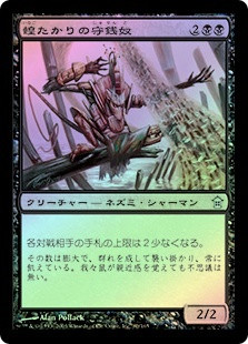 Locust Miser
Saviors of Kamigawa (Foil) - Japanese
Single
Magic The Gathering