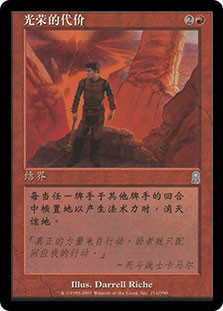 Price of Glory
Odyssey - Chinese Simplified
Single
Magic The Gathering