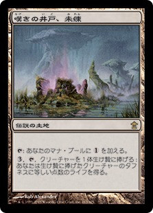 Miren, The Moaning Well
Saviors of Kamigawa - Japanese
Single
Magic The Gathering