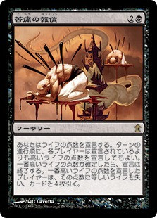 Pain's Reward
Saviors of Kamigawa - Japanese
Single
Magic The Gathering