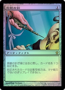 Pithing Needle | Saviors of Kamigawa - Italian | Star City Games