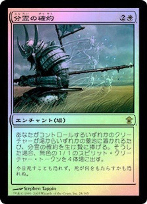 Promise Of Bunrei
Saviors of Kamigawa (Foil) - Japanese
Single
Magic The Gathering