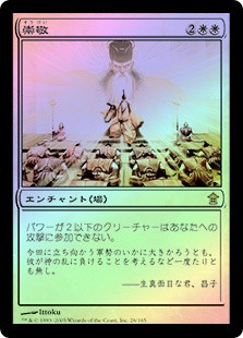 Reverence
Saviors of Kamigawa (Foil) - Japanese
Single
Magic The Gathering