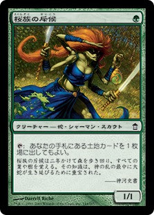 Sakura-Tribe Scout
Saviors of Kamigawa - Japanese
Single
Magic The Gathering