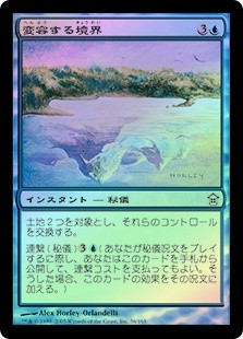 Shifting Borders
Saviors of Kamigawa (Foil) - Japanese
Single
Magic The Gathering