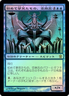 Soramaro, First to Dream
Saviors of Kamigawa (Foil) - Japanese
Single
Magic The Gathering