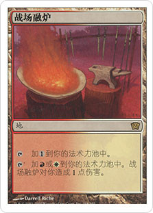 Battlefield Forge
9th Edition - Chinese Simplified
Single
Magic The Gathering