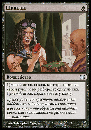 Blackmail
9th Edition (Foil) - Russian
Single
Magic The Gathering