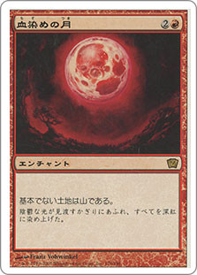 Blood Moon
9th Edition - Japanese
Single
Magic The Gathering