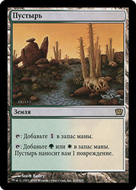 Brushland | 9th Edition | Star City Games