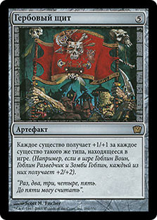 Coat Of Arms
9th Edition - Russian
Single
Magic The Gathering
