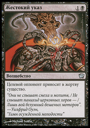Cruel Edict
9th Edition (Foil) - Russian
Single
Magic The Gathering
