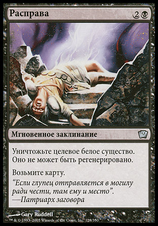 Execute
9th Edition (Foil) - Russian
Single
Magic The Gathering