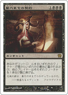 Grave Pact
9th Edition - Japanese
Single
Magic The Gathering