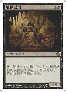 Hell's Caretaker
9th Edition - Chinese Simplified
Single
Magic The Gathering
