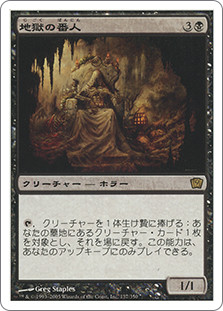 Hell's Caretaker
9th Edition - Japanese
Single
Magic The Gathering