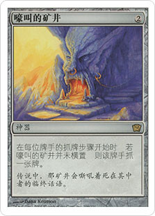 Howling Mine
9th Edition - Chinese Simplified
Single
Magic The Gathering