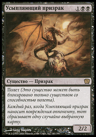 Hypnotic Specter
9th Edition (Foil) - Russian
Single
Magic The Gathering