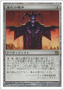 Jester's Cap
9th Edition - Japanese
Single
Magic The Gathering