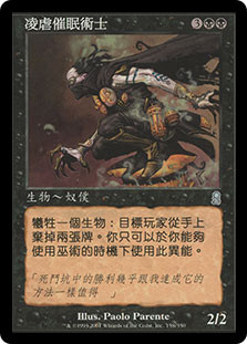 Sadistic Hypnotist
Odyssey - Chinese Traditional
Single
Magic The Gathering