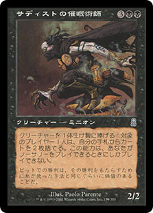 Sadistic Hypnotist
Odyssey - Japanese
Single
Magic The Gathering