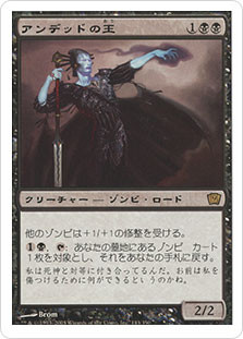Lord Of The Undead
9th Edition - Japanese
Single
Magic The Gathering