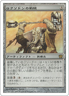 Loxodon Warhammer
9th Edition - Japanese
Single
Magic The Gathering