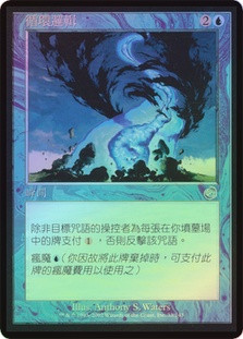 Circular Logic
Torment (Foil) - Chinese Traditional
Single
Magic The Gathering