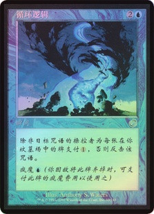 Circular Logic | Torment | Star City Games