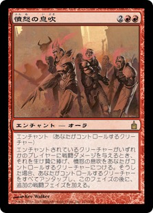 Breath of Fury | Ravnica: City of Guilds - Japanese | Star City Games
