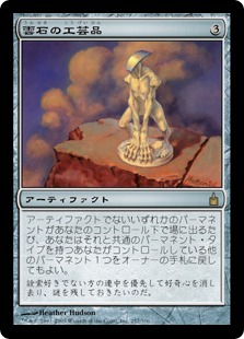 Cloudstone Curio | Ravnica: City of Guilds - Japanese | Star City