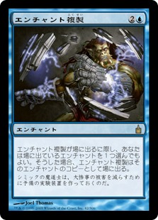 Copy Enchantment | Ravnica: City of Guilds - Japanese | Star City
