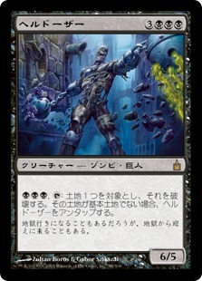 MAZERAN 『OUT SIDER』幻の配布ソノシート マゼランジャパメタ Helldozer | Ravnica: City of Guilds - Japanese | Star City Games