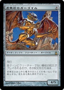 Nullstone Gargoyle | Ravnica: City of Guilds - Japanese | Star