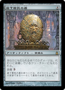 Pariah's Shield | Ravnica: City of Guilds - Japanese | Star City Games