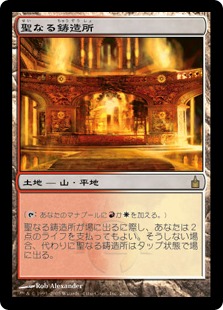 Sacred Foundry | Ravnica: City of Guilds - Japanese | Star City Games