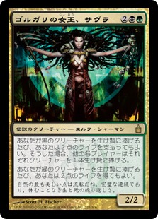Savra, Queen of the Golgari | Ravnica: City of Guilds - Japanese