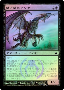 Stinkweed Imp | Ravnica: City of Guilds - Japanese | Star City Games