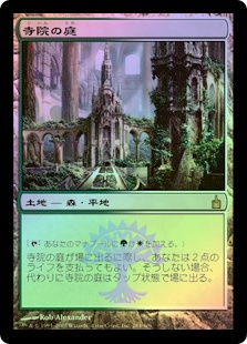 寺院の庭 Rob Alexander mtg プレイマット ラヴニカ Temple Garden - Ravnica: City of Guilds - Magic: The Gathering