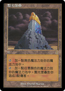 Tarnished Citadel | Odyssey - Chinese - Traditional | Star City Games