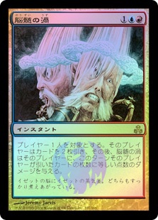 Cerebral Vortex | Guildpact - Japanese | Star City Games