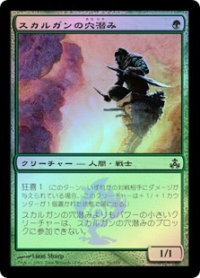 Skarrgan Pit-Skulk | Guildpact - Japanese | Star City Games